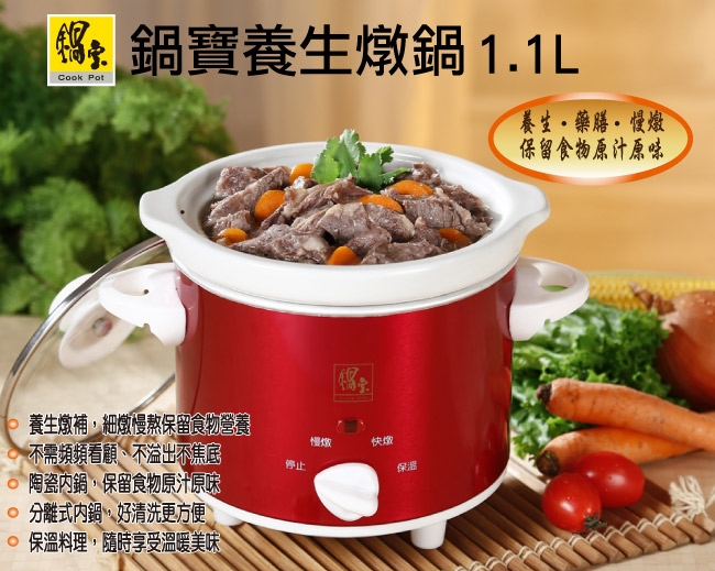 鍋寶養生燉鍋1.1L+不鏽鋼美食鍋-優惠組