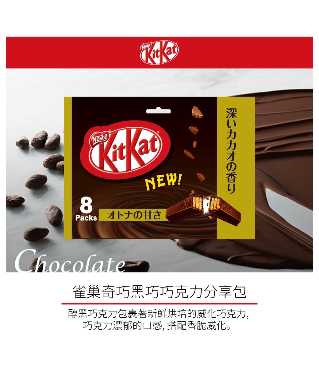 Nestle 雀巢 奇巧黑巧巧克力分享包(165.6g)