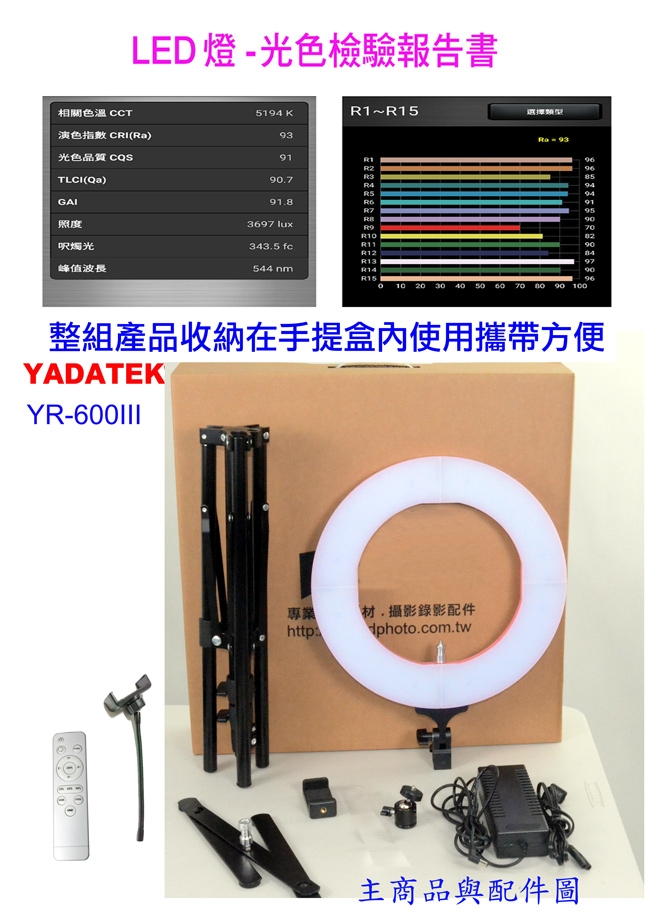 YADATEK 14吋第三代遙控可調色溫亮度環形燈YR-600III