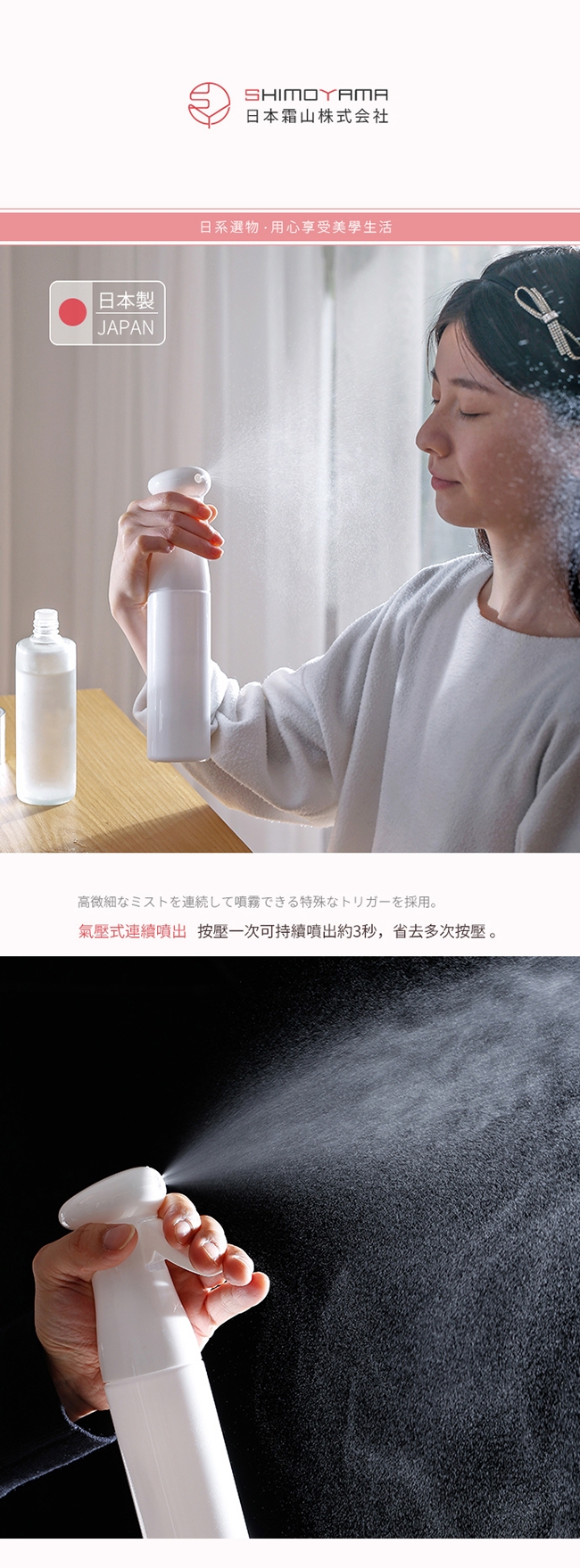 日本霜山 日本製氣壓式連續極細噴霧罐/荷蘭瓶-250ml