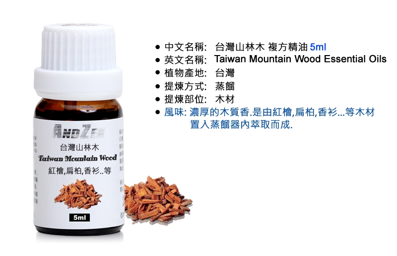 ANDZEN天然草本複方精油5ml-台灣山林木