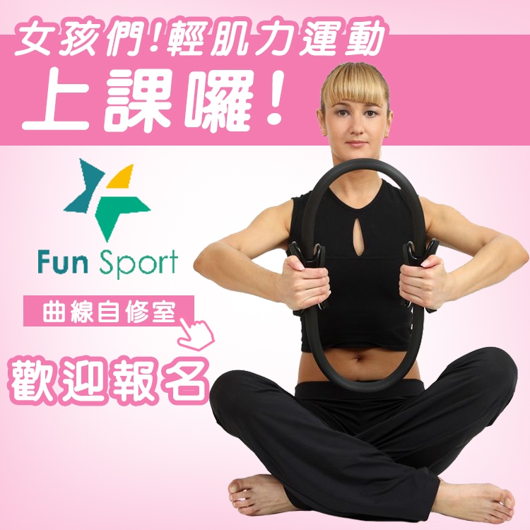 FunSport曲線自修室-瑜珈圈彈力帶組