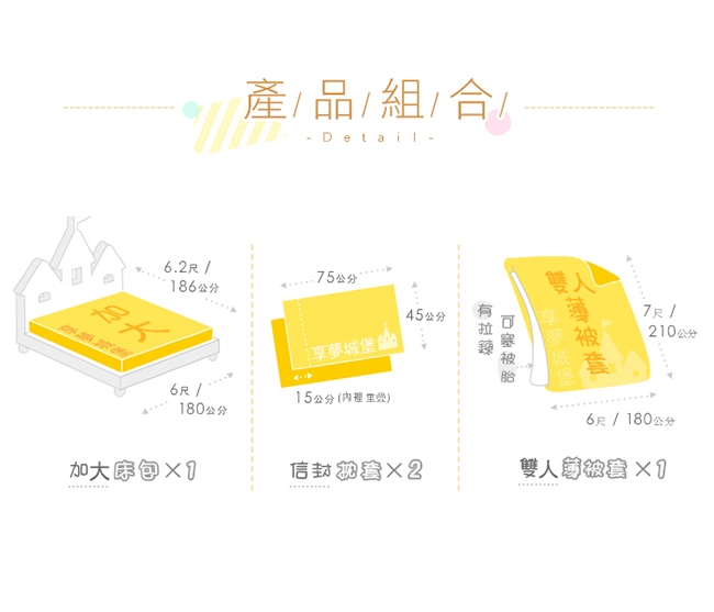 享夢城堡 雙人加大床包薄被套四件組-角落小夥伴 零食派對-黃