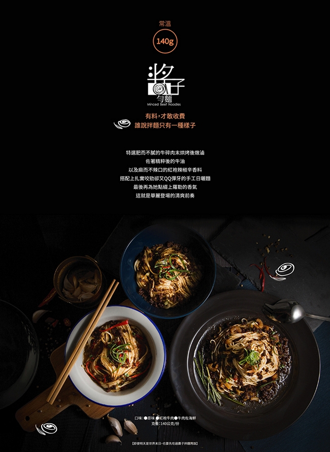 筷牛醬子拌麵系列-辣味3組入(450g/盒)