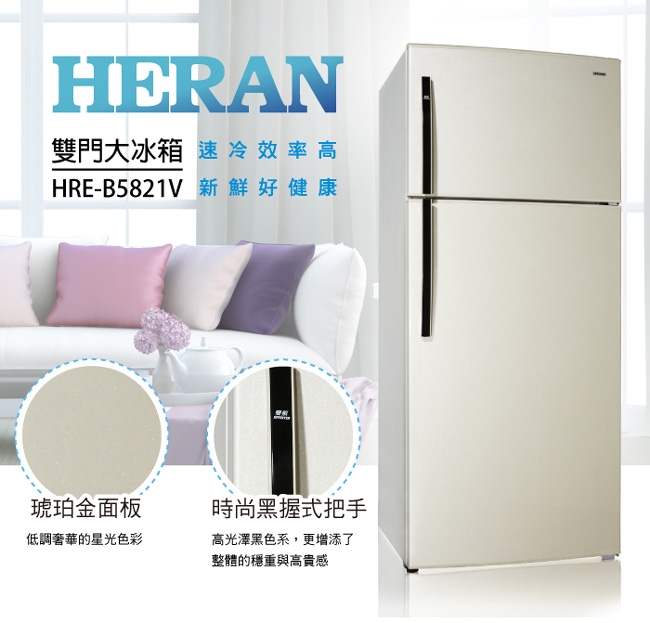 福利品 HRAN禾聯 579L 4級變頻2門電冰箱 HRE-B5821V