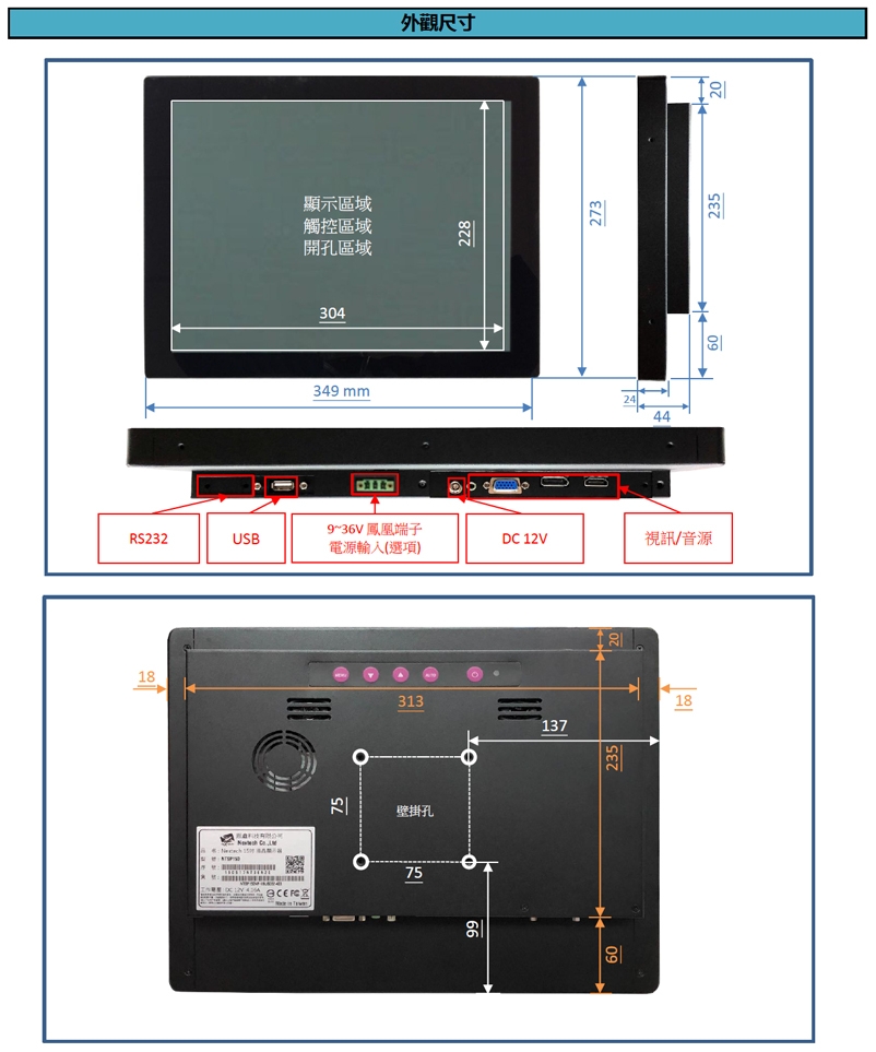 Nextech P系列 15吋 室外型 電容式觸控螢幕(高亮度)