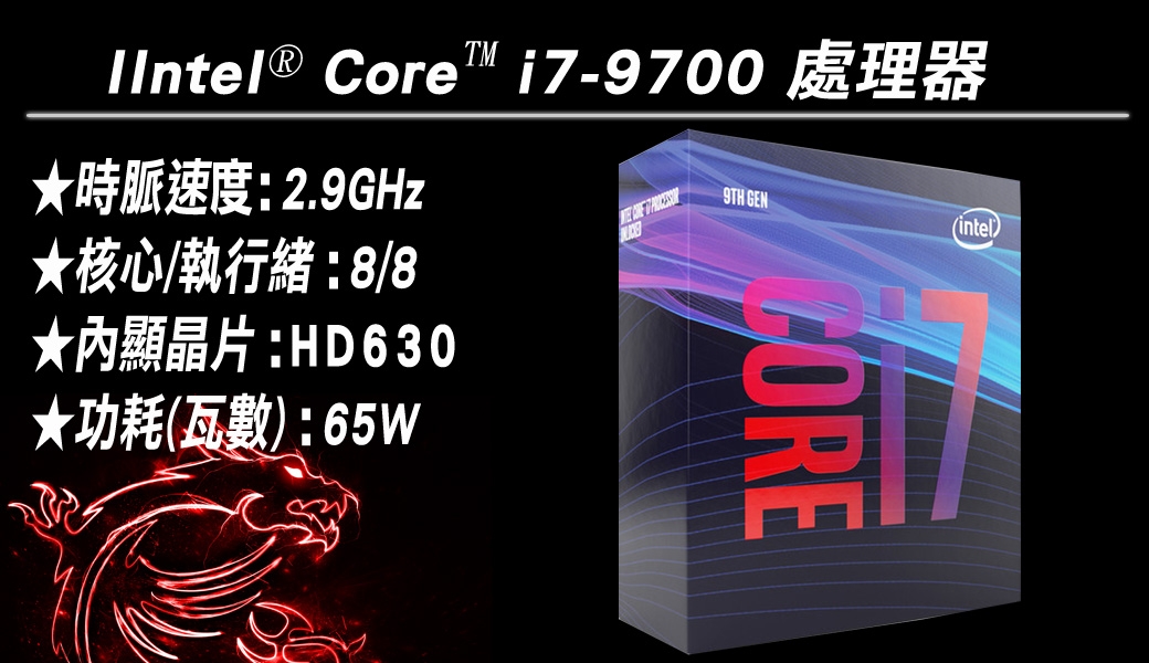 MSI B365M PRO-VH主板 + Intel i7-9700 處理器 組合套餐