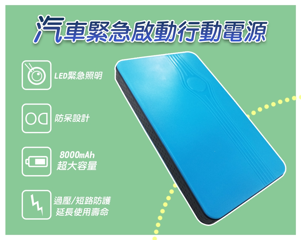 【任e行】PT-188 8000mAh 多功能汽車 救車電源 緊急啟動 行動電源