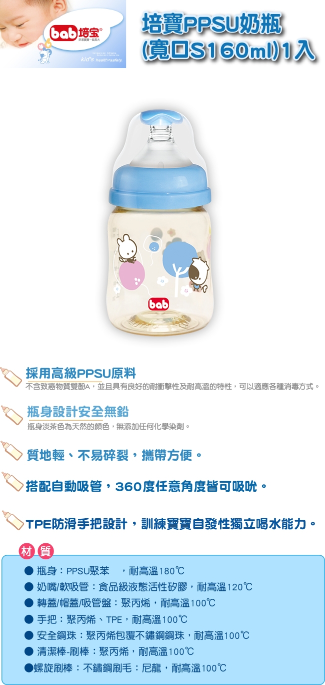 培寶PPSU奶瓶(寬口160ml)