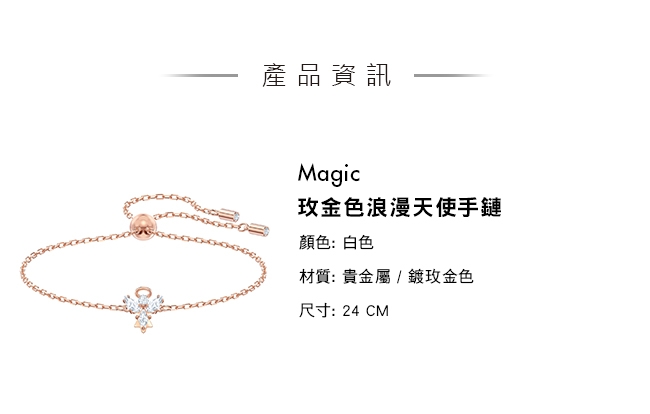 施華洛世奇 Magic 玫金色浪漫天使手鏈