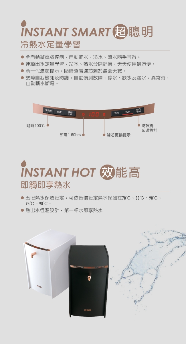 賀眾牌INSTA UVC LED 超效瞬淨冷熱飲水機UV-6702EW-1 天使白