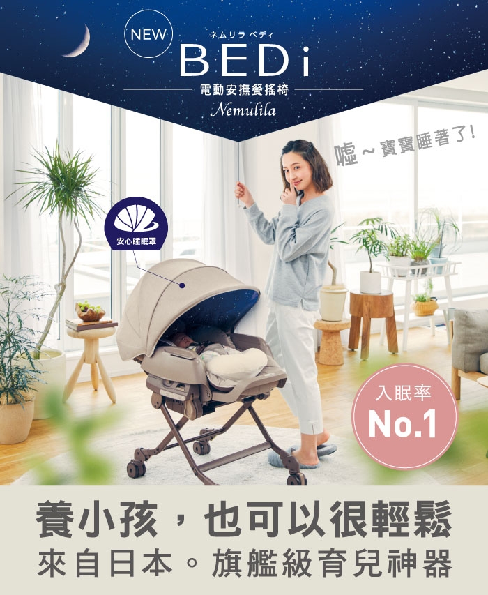 Combi Nemulila BEDi 安撫餐搖椅