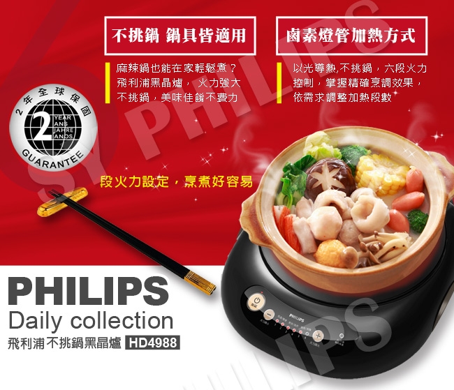 飛利浦 PHILIPS 不挑鍋黑晶爐/黑(HD4988)