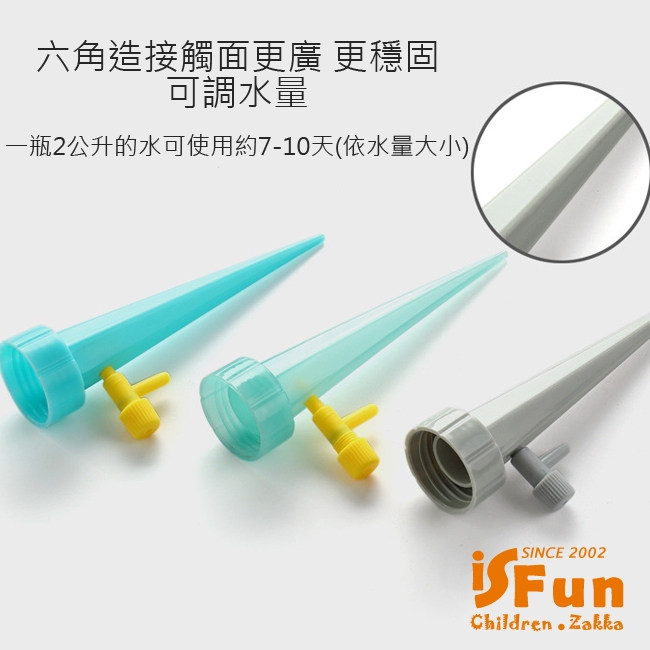 iSFun 澆花神器 懶人自動滴灌澆水器 2入