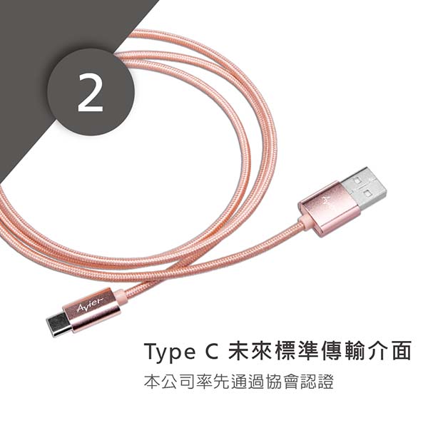 Avier Type C to A極速鋁合金編織充電傳輸線_1M)-玫瑰金