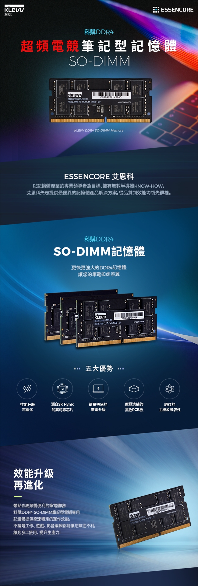 KLEVV 科賦DDR4 2666 16G 超頻電競筆記型記憶體