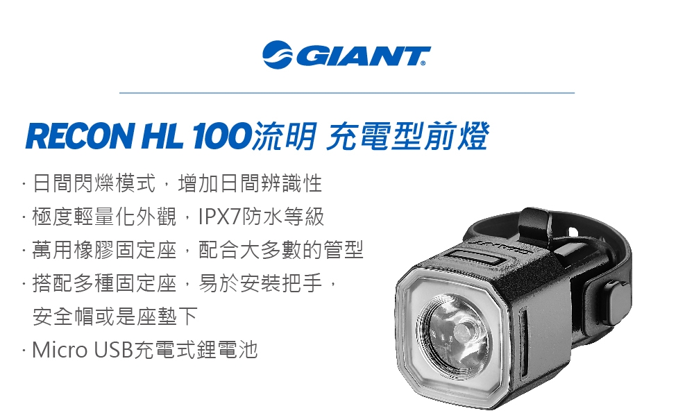 GIANT RECON HL 100流明尾燈