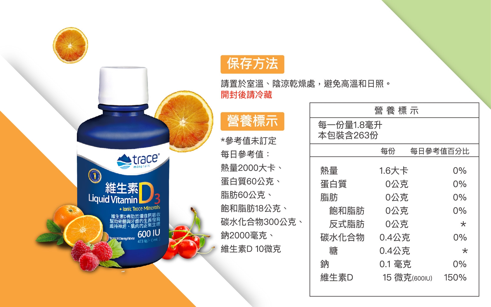 【美國萃思鎂】維生素D3(473ml)Trace Minerals