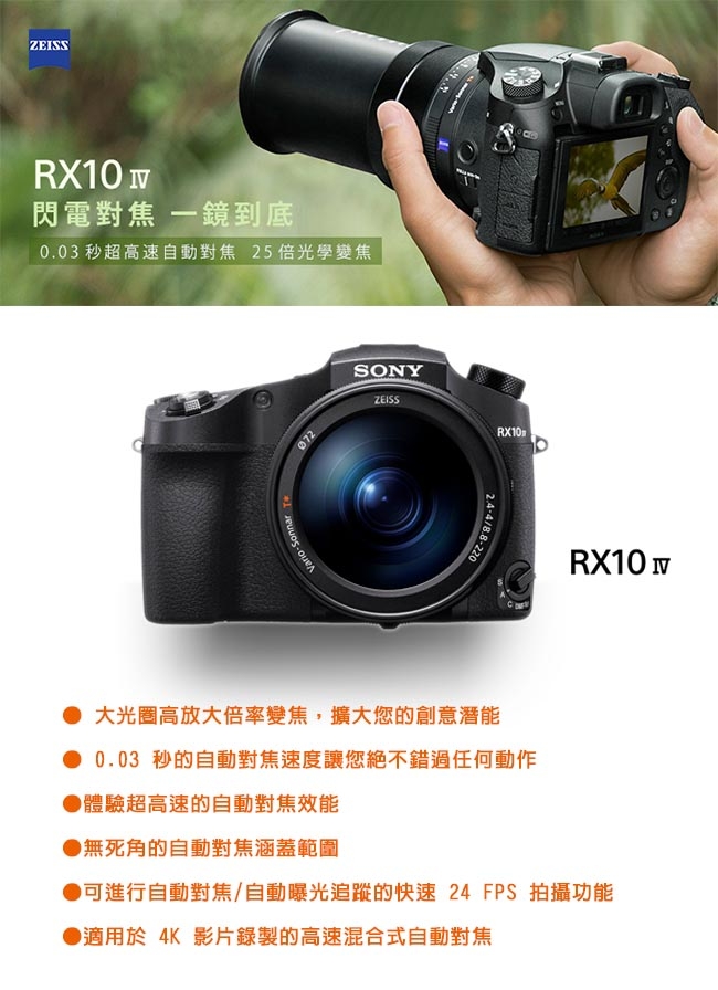 SONY RX10 IV (RX10 M4) 大光圈類單眼相機 *(中文平輸)