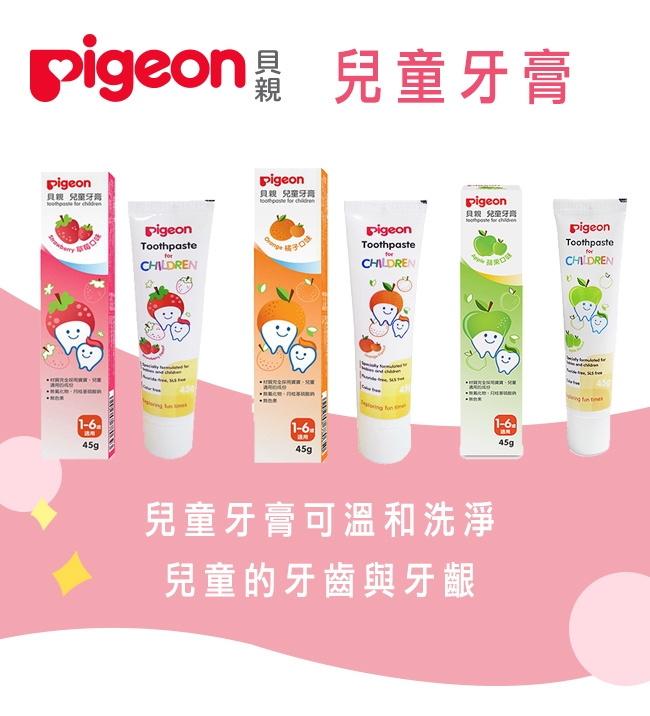 【任選】日本《Pigeon 貝親》兒童牙膏(蘋果口味)45g