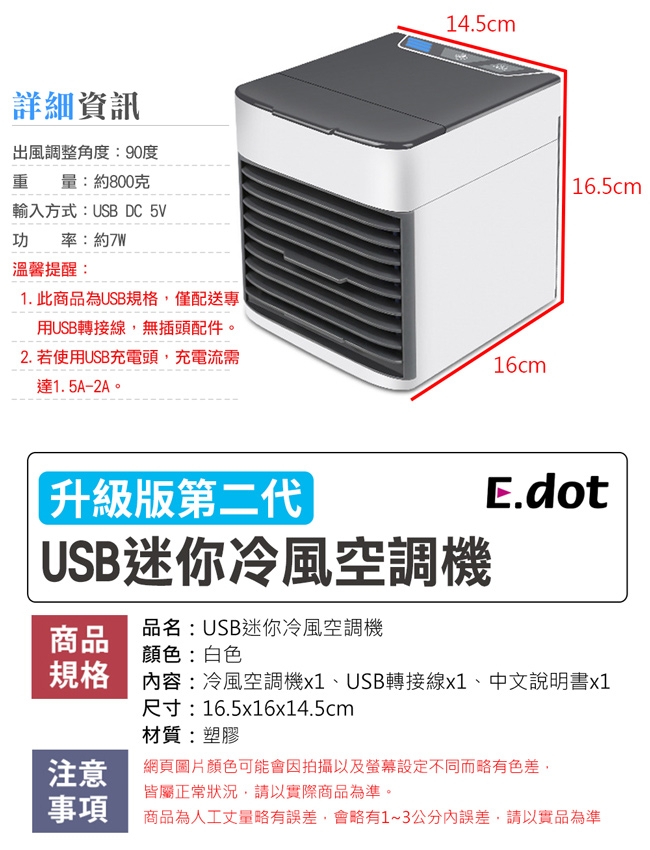 E-dot 桌上型USB迷你冷風扇空調機