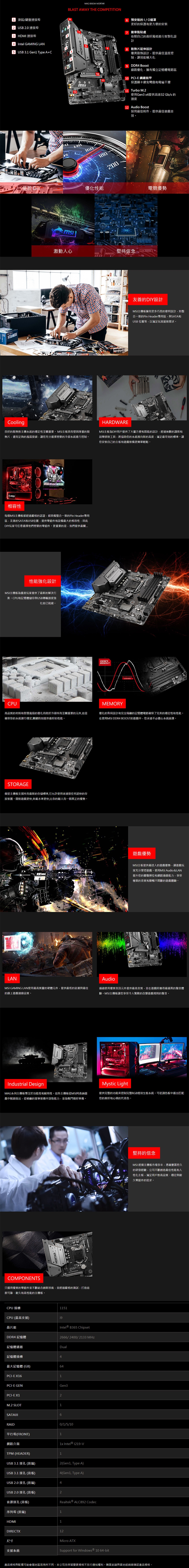 MSI微星 MAG B365M MORTAR 主機板