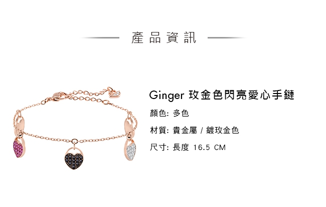 施華洛世奇 Ginger 玫金色閃亮愛心手鏈