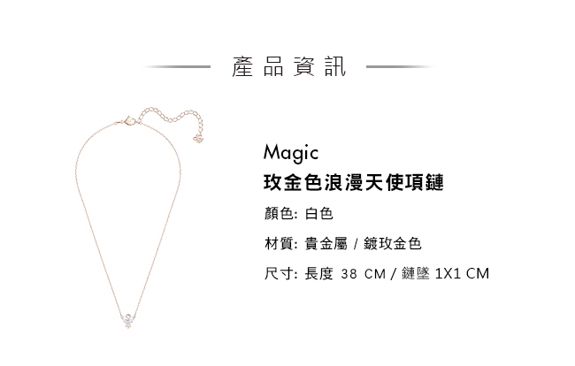 施華洛世奇 Magic 玫金色浪漫天使項鏈