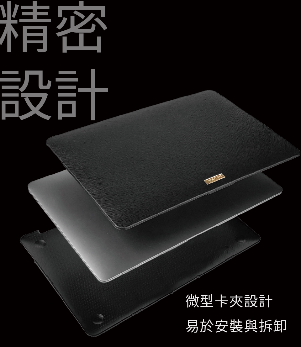 Proxa MacBook Air Retina 13吋 2018 防刮十字紋保護殼（經典黑）