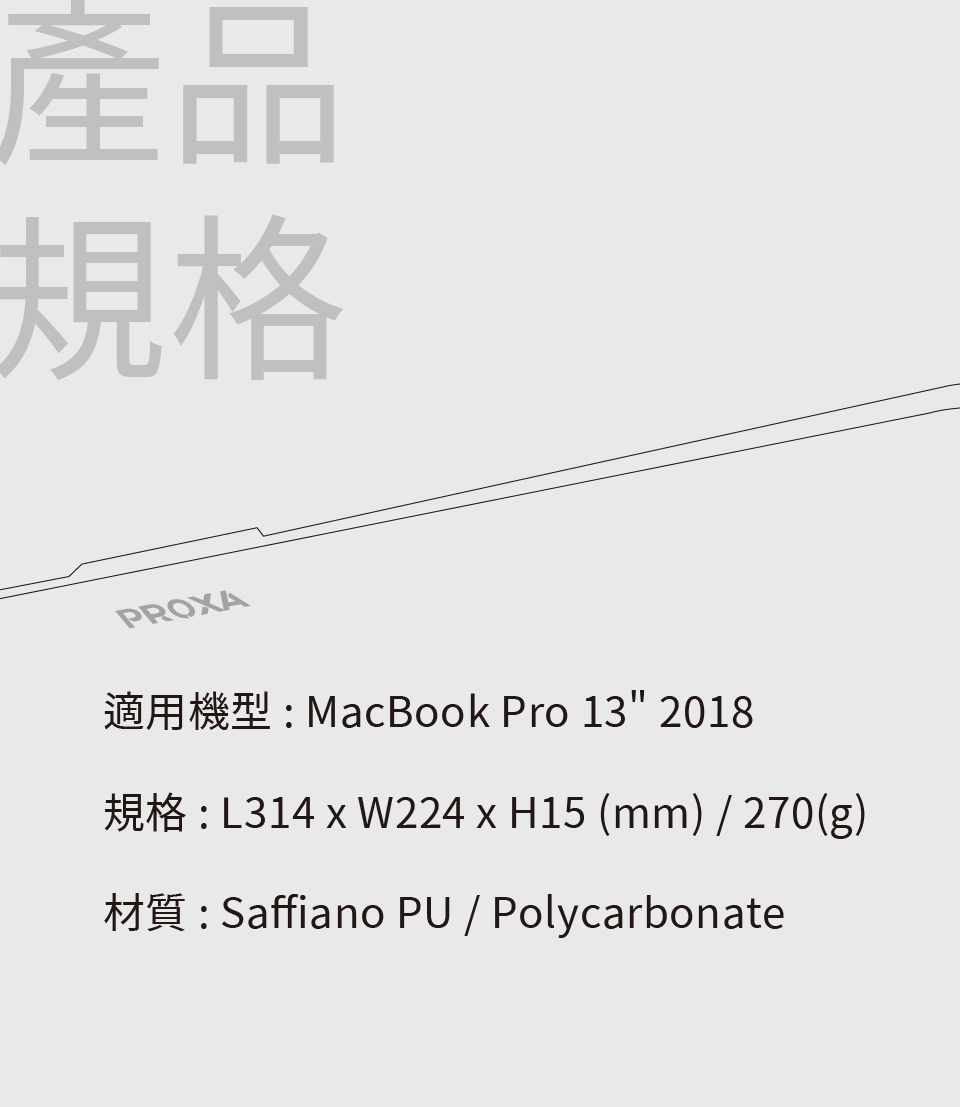 Proxa MacBook Pro 13吋 2018 防刮十字紋保護殼（玫瑰金）