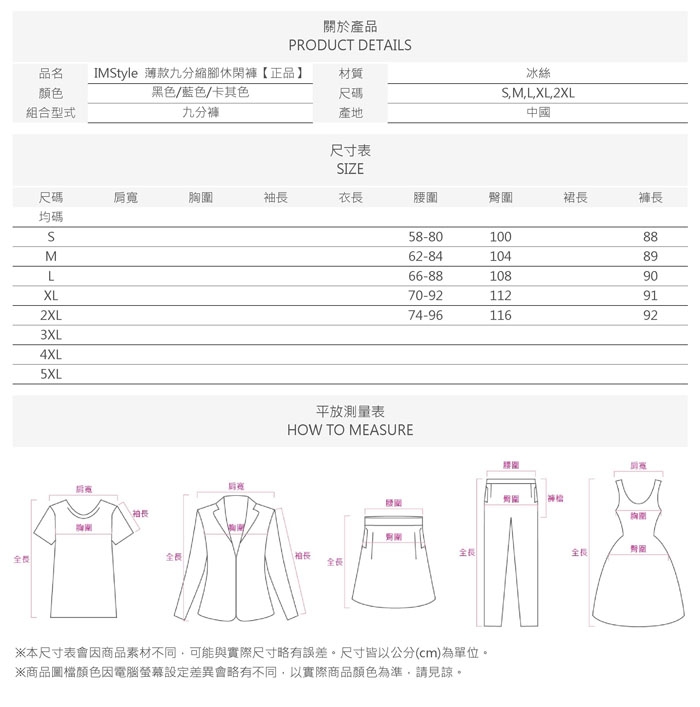 IMStyle薄款九分縮腳休閑褲【正品】