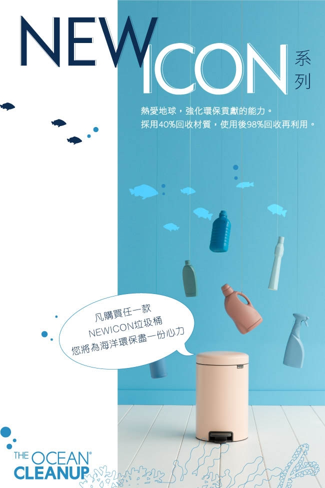 Brabantia NEWICON陶土粉垃圾桶-5L