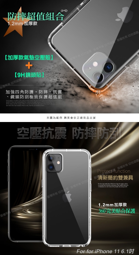 Xmart for iPhone 11 6.1吋加強四角防摔空壓氣墊殼+一體成型鏡頭玻璃貼