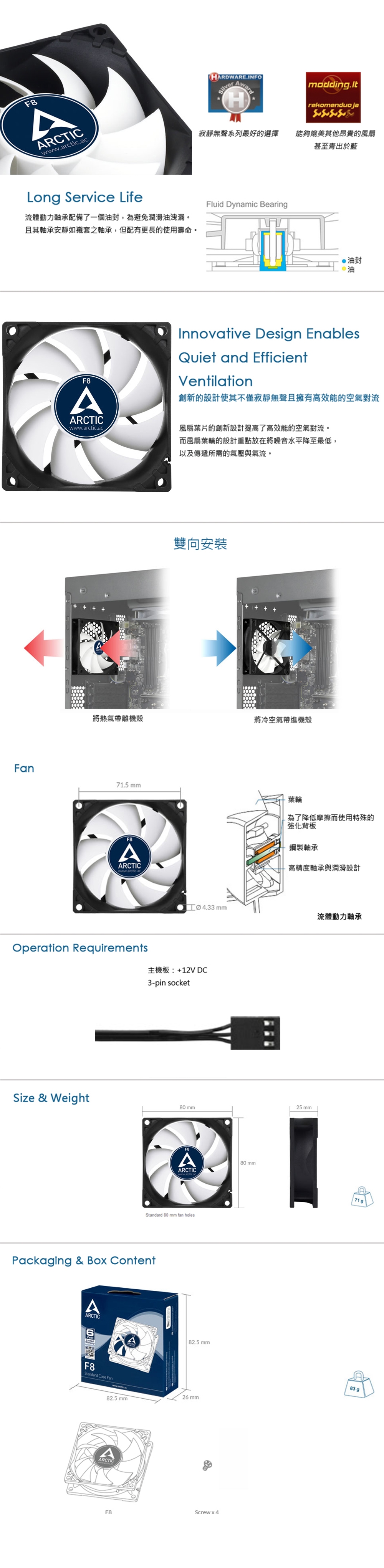 【ARCTIC】 F8 標準系統散熱風扇