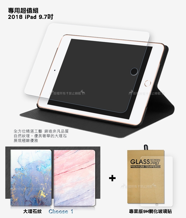 2018 iPad 9.7吋 大理石紋 糖絲質感皮套+9H鋼化玻璃貼(合購價)