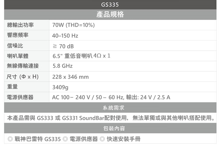 圓剛 GS333 日規版 戰神巴雷特60W藍芽電競SoundBar喇叭 經典黑(快速到貨)