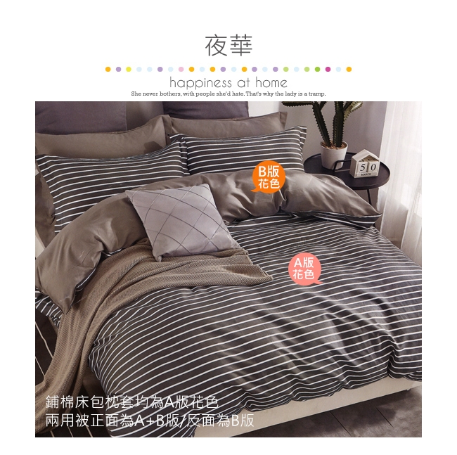 BEDDING-多款-100%棉雙人全鋪棉床包兩用被套四件組