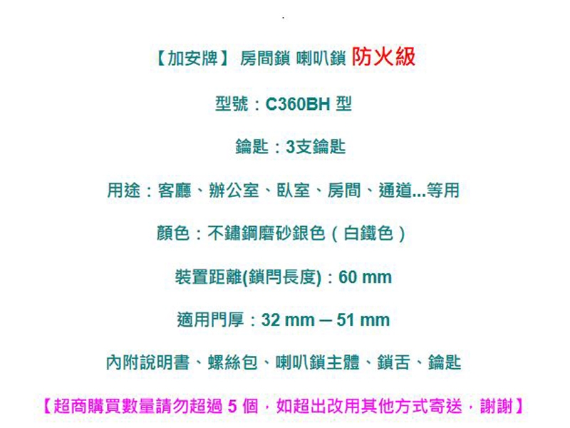 加安 C360BH 喇叭鎖 防火級 房間鎖 不銹鋼磨砂銀色 防火門鎖 一般鎖匙