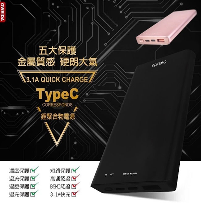 Oweida QC 3.0 Type-c 10000mAh 鋁合金行動電源/兩色可選