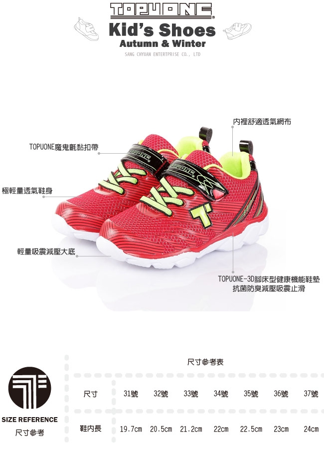 (雙11)TOPUONE童鞋 極輕量透氣抗菌防臭鞋-紅.黑