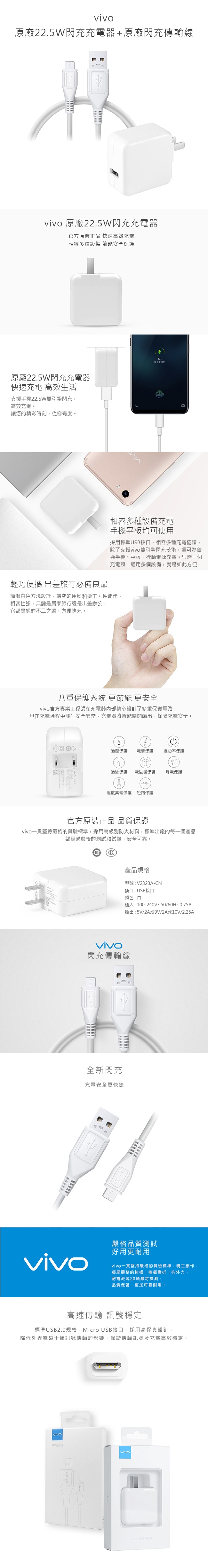 VIVO 原廠 22.5W雙引擎閃充充電器 + Micro USB傳輸充電線 (盒裝)