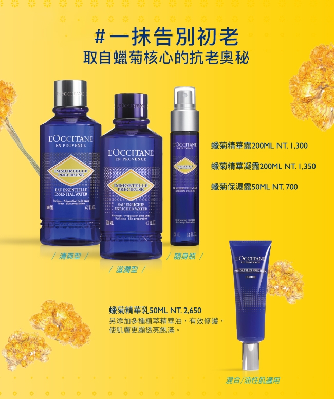 L’OCCITANE歐舒丹 蠟菊精華眼霜15ml