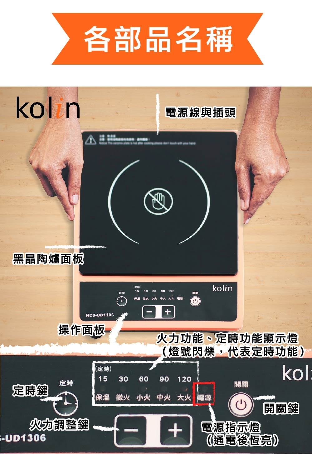 歌林 Kolin-不挑鍋電陶爐KCS-UD1306