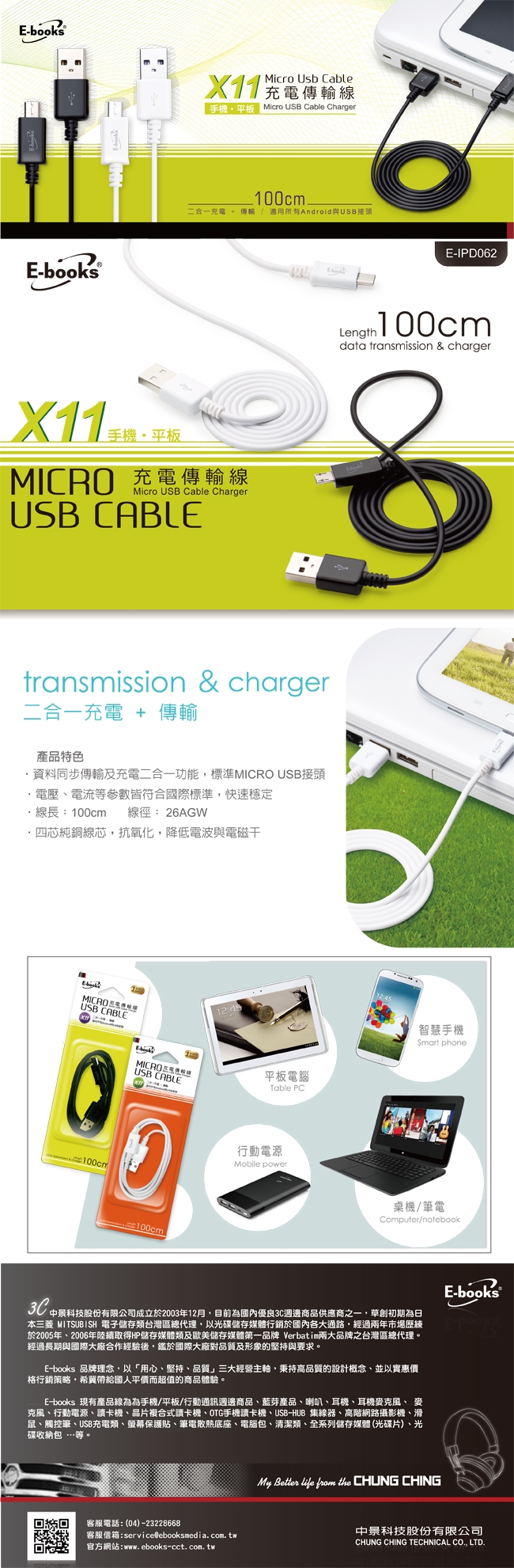 E-books 智慧快充QC3.0充電器+Micro USB充電傳輸線(B37+X11白)