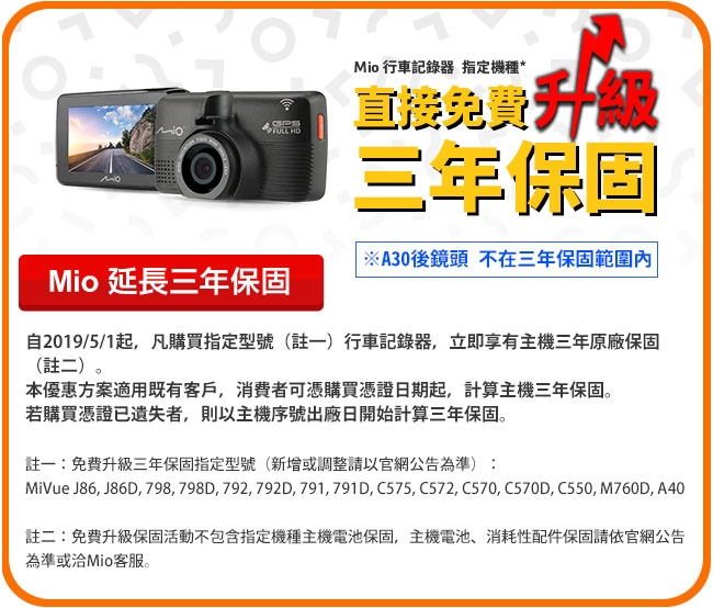 Mio MiVue C572+A30_C572D 星光頂級夜拍GPS雙鏡頭行車記錄器