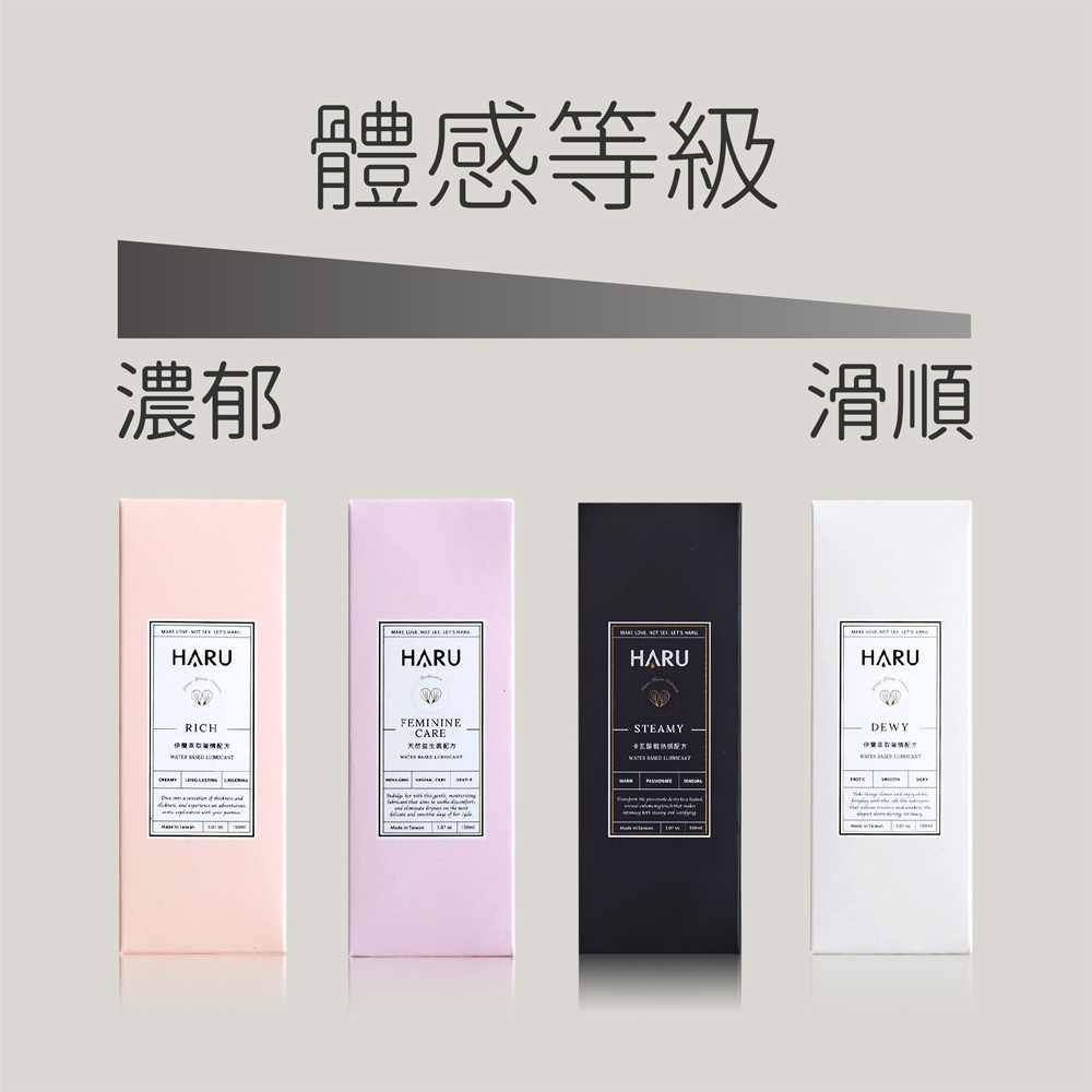 HARU 女性私密護理水溶性潤滑液(150ml)