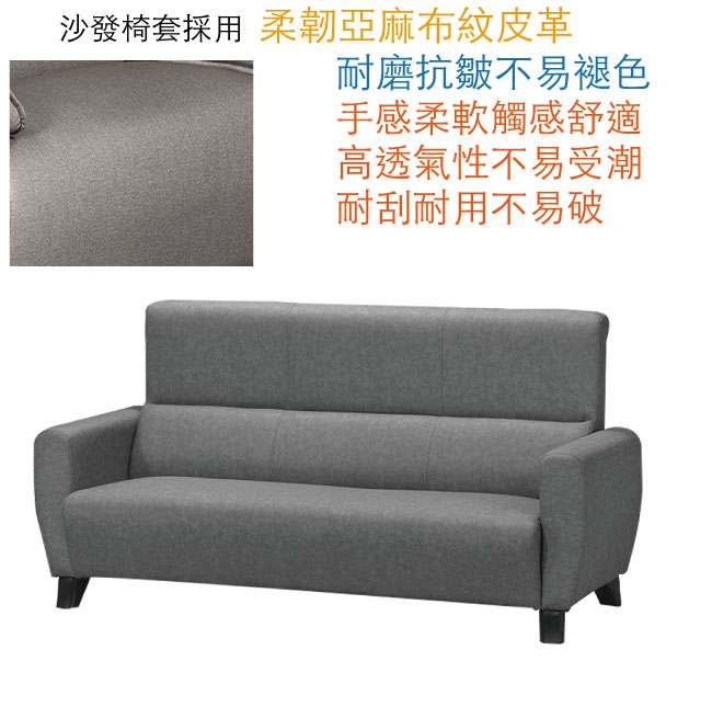 綠活居 路瑟時尚灰布紋皮革三人座沙發椅-183x80x97cm免組