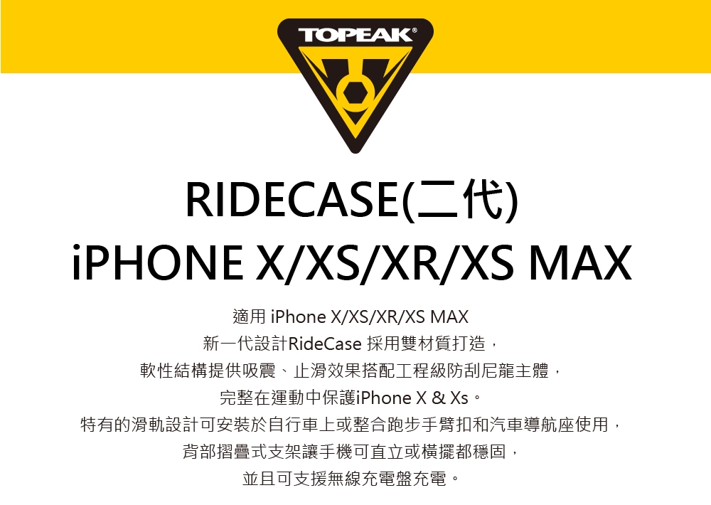 RIDECASE(二代) iPHONE X/XS/XR/XS MAX