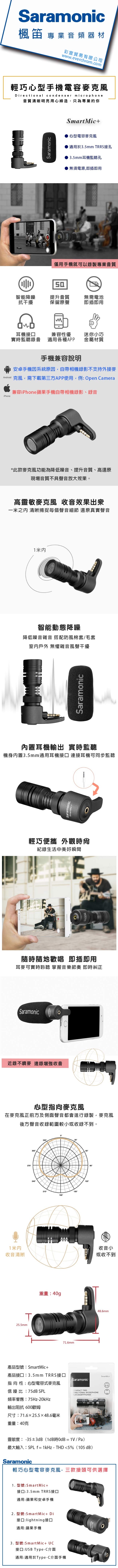 Saramonic楓笛 輕巧心型手機電容麥克風 SmartMic+(彩宣公司貨)