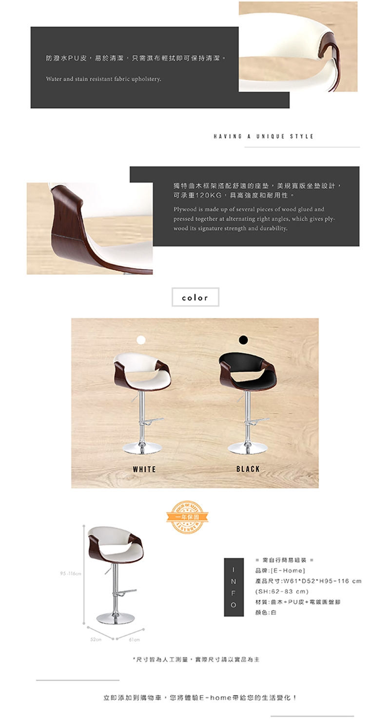 E-home Tyrel泰瑞爾可調式曲木吧檯椅 白色